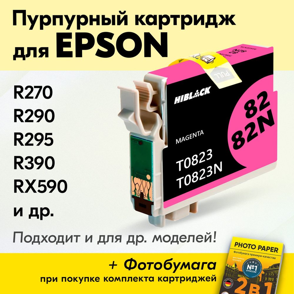 Картридж для Epson T0823, Epson Stylus Photo R270, R290, R295, R390, RX590, RX610, RX615, RX690, T50, #1