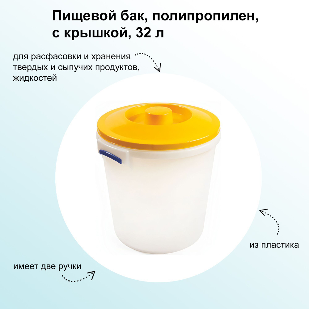 Пищевой пластиковый бак с герметичной крышкой, 32 л. Подходит для хранения и транспортировки твердых #1