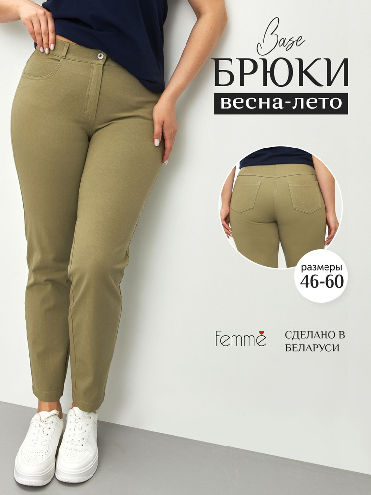 Брюки Femme #1