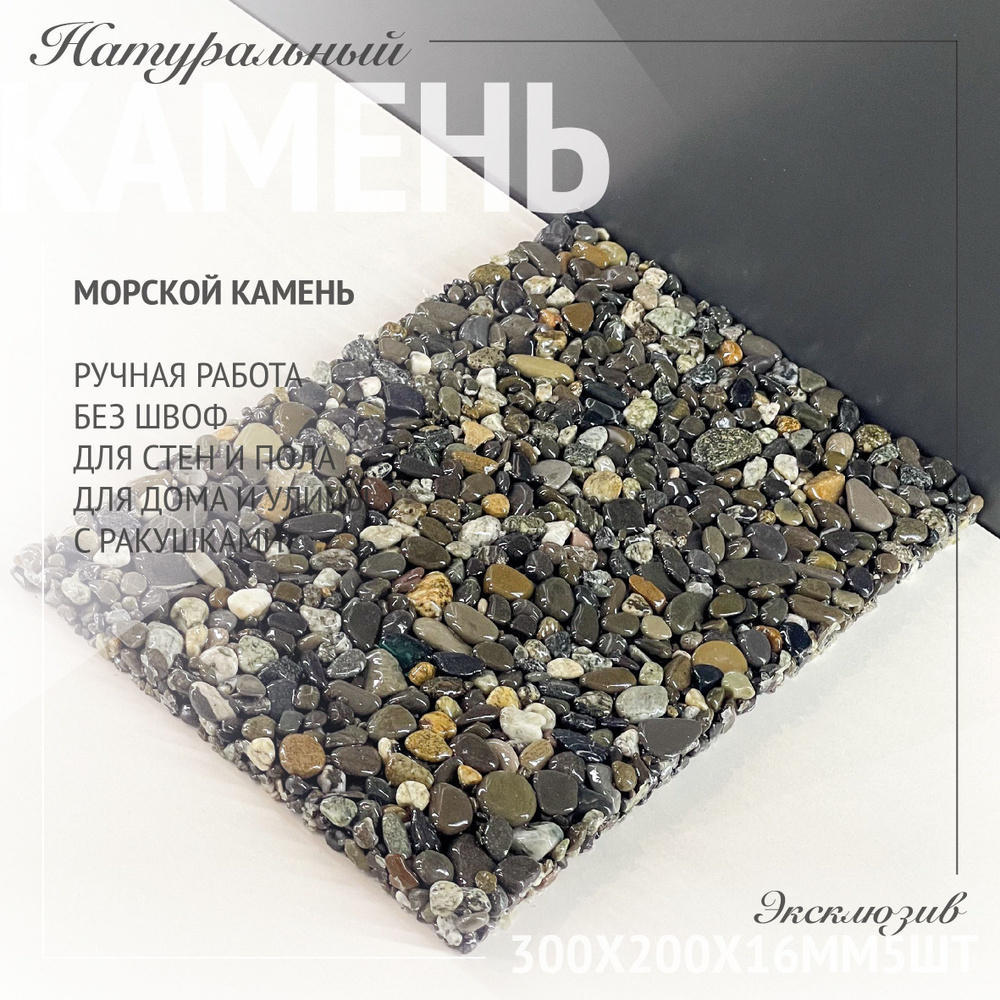 Панно RomanStone ПанноД-МК30205шт ПанноД-МК30205шт6 - купить по выгодным  ценам в интернет-магазине OZON (1216484085)