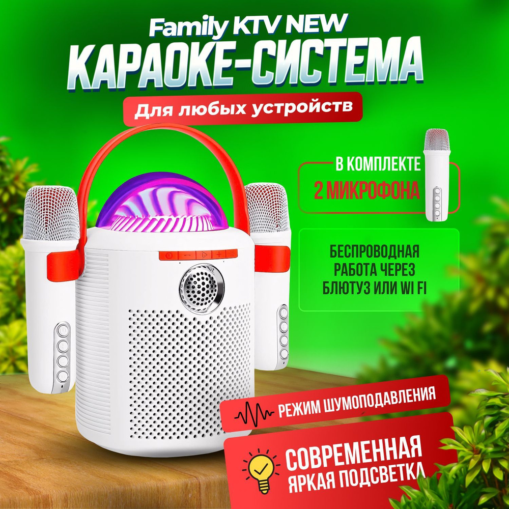 Караоке-система с функцией записи Family KTV / 2 беспроводных микрофона ...