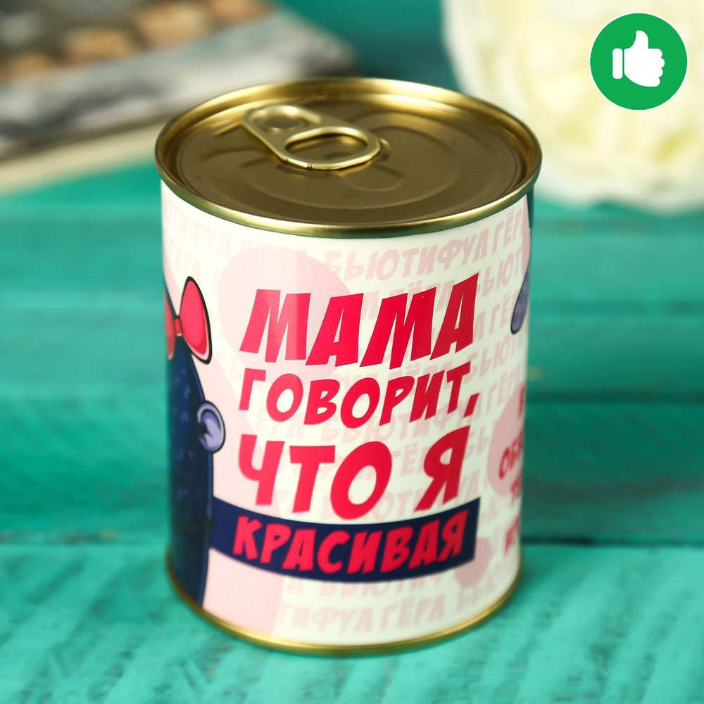 Носки в банке в подарок "Мама говорит,что я красивая" женские  #1