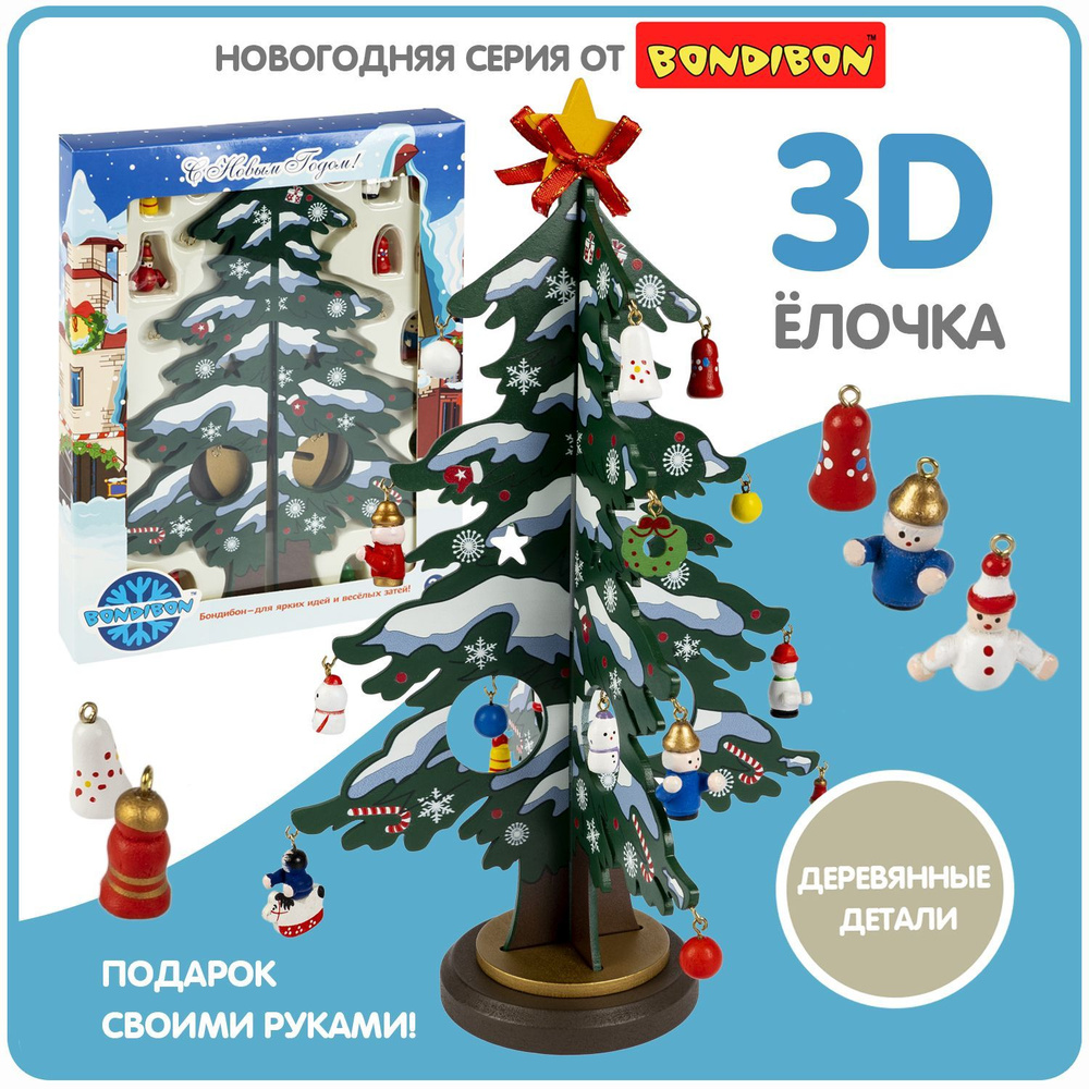 Новогодняя деревянная елочка с игрушками 29.5 см на подставке 3D Bondibon настольное украшение фигурка #1