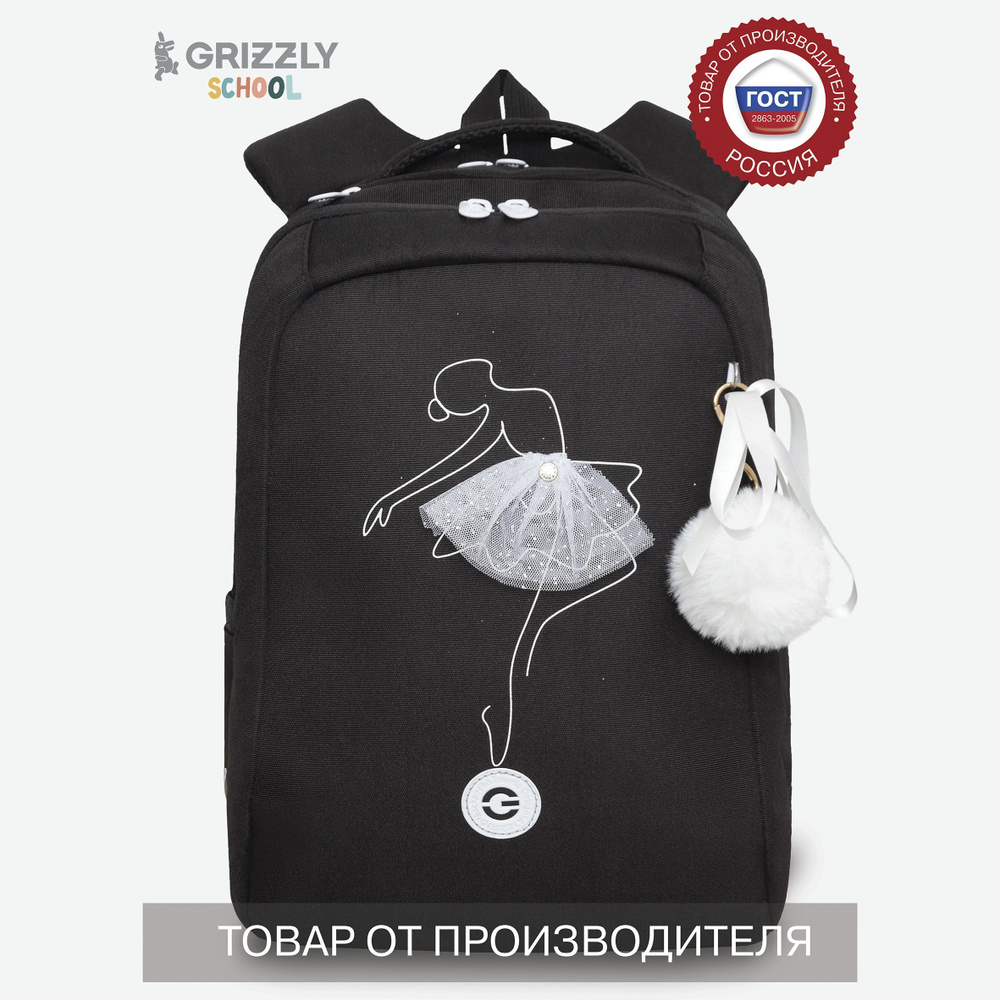 Рюкзак школьный Grizzly GRIZZLY с карманом для ноутбука 13", двумя отделениями, анатомической спинкой, #1