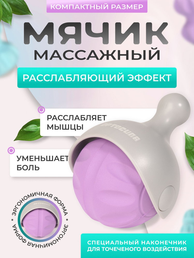 Мяч массажный, массажер механический ручной рельефный шарик для расслабления мышц, от целлюлита, мячик #1