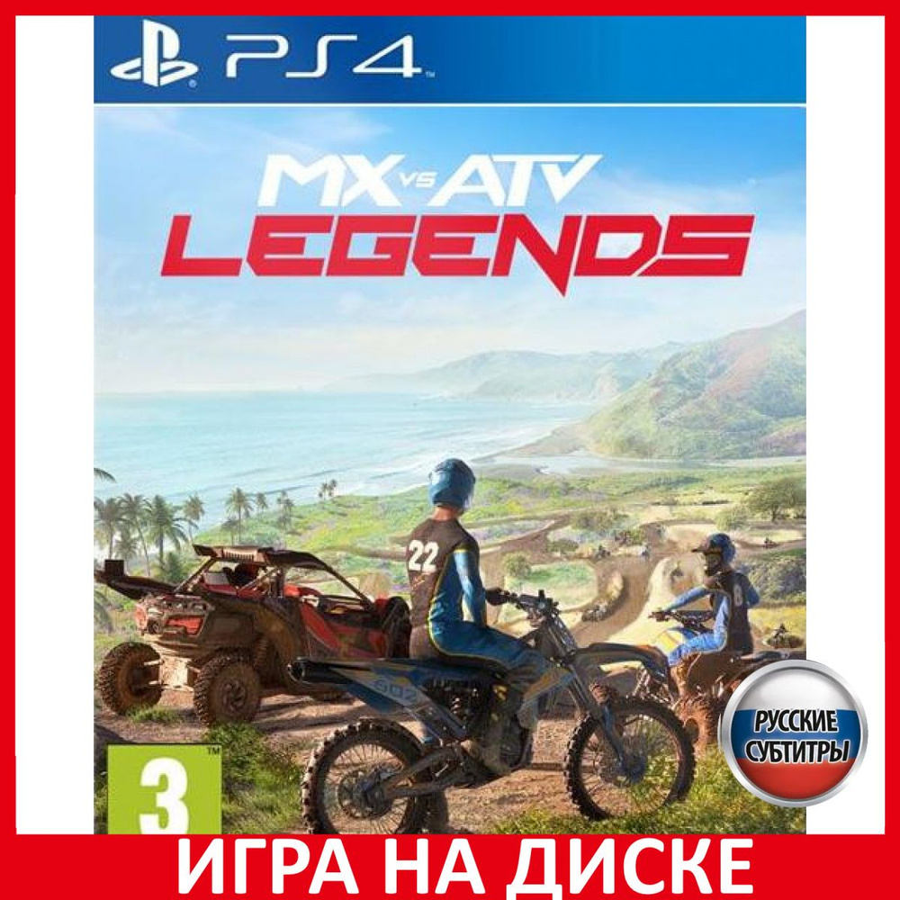 Игра MX vs ATV Legends PS4/PS5 (PlayStation 5, PlayStation 4, Русские  субтитры) купить по низкой цене с доставкой в интернет-магазине OZON  (646032094)