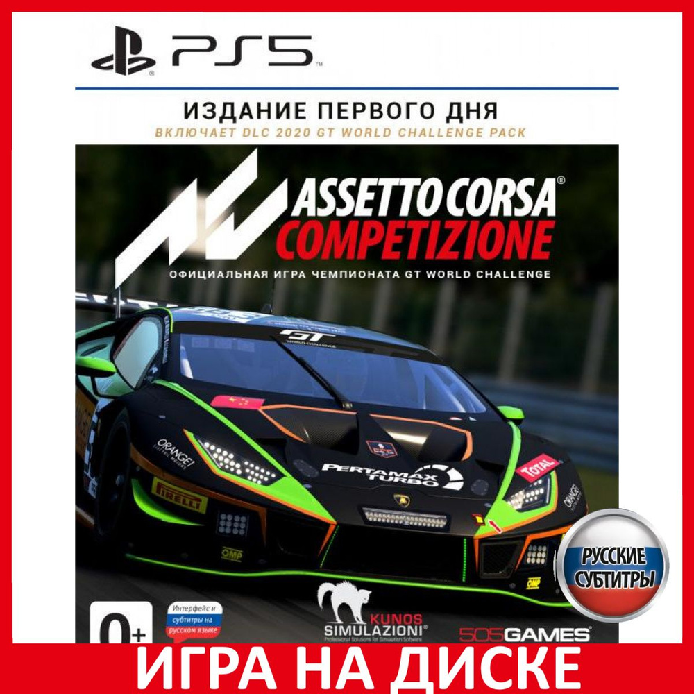 Игра Assetto Corsa Competizione Day (PlayStation 5, Русские субтитры)  купить по низкой цене с доставкой в интернет-магазине OZON (510952663)