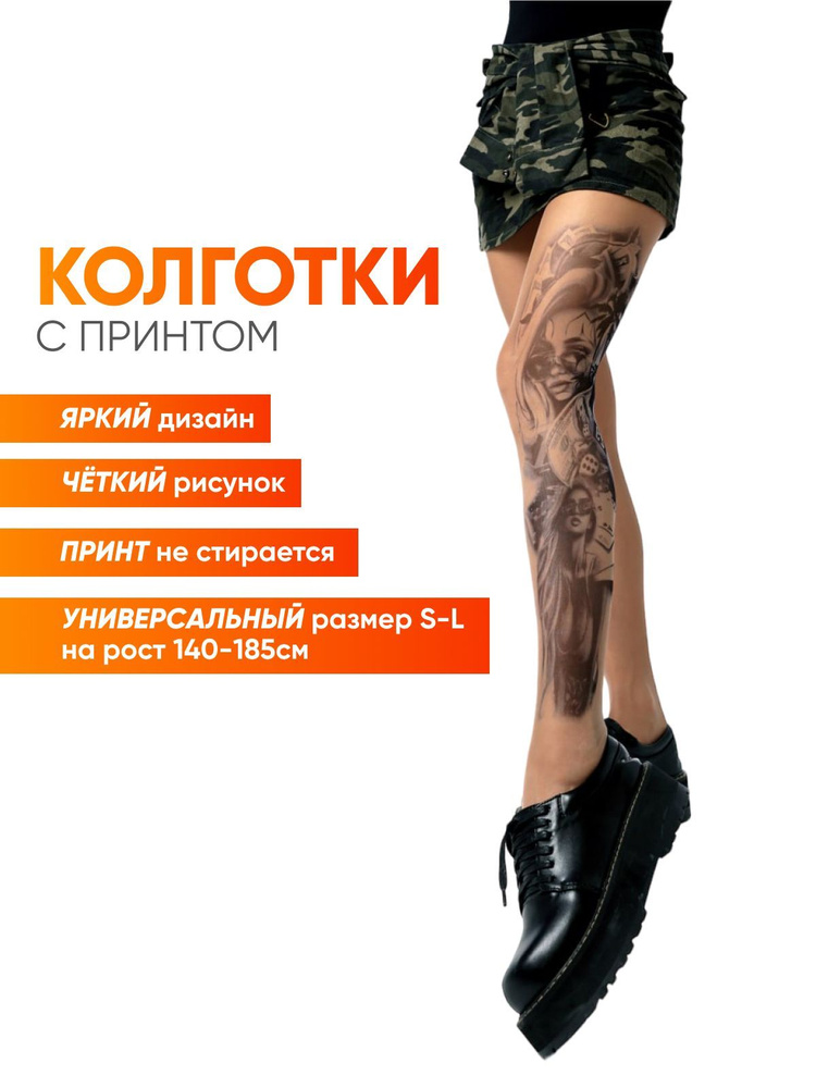 Колготки Stop Tattoo, 40 ден, 1 шт #1