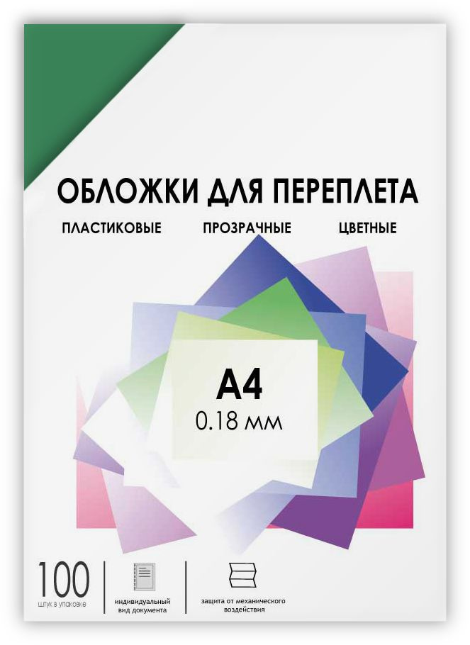 Обложка для переплета ГЕЛЕОС, А4, зеленые прозрачные, 100 шт, PCA4-180G  #1