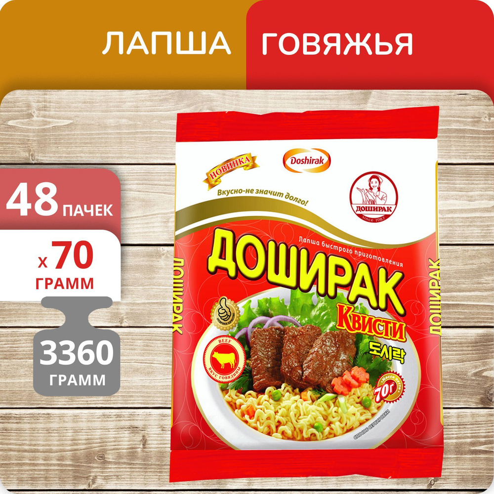 Упаковка 48 пачек Лапша Доширак говяжья (брикет) 70г #1