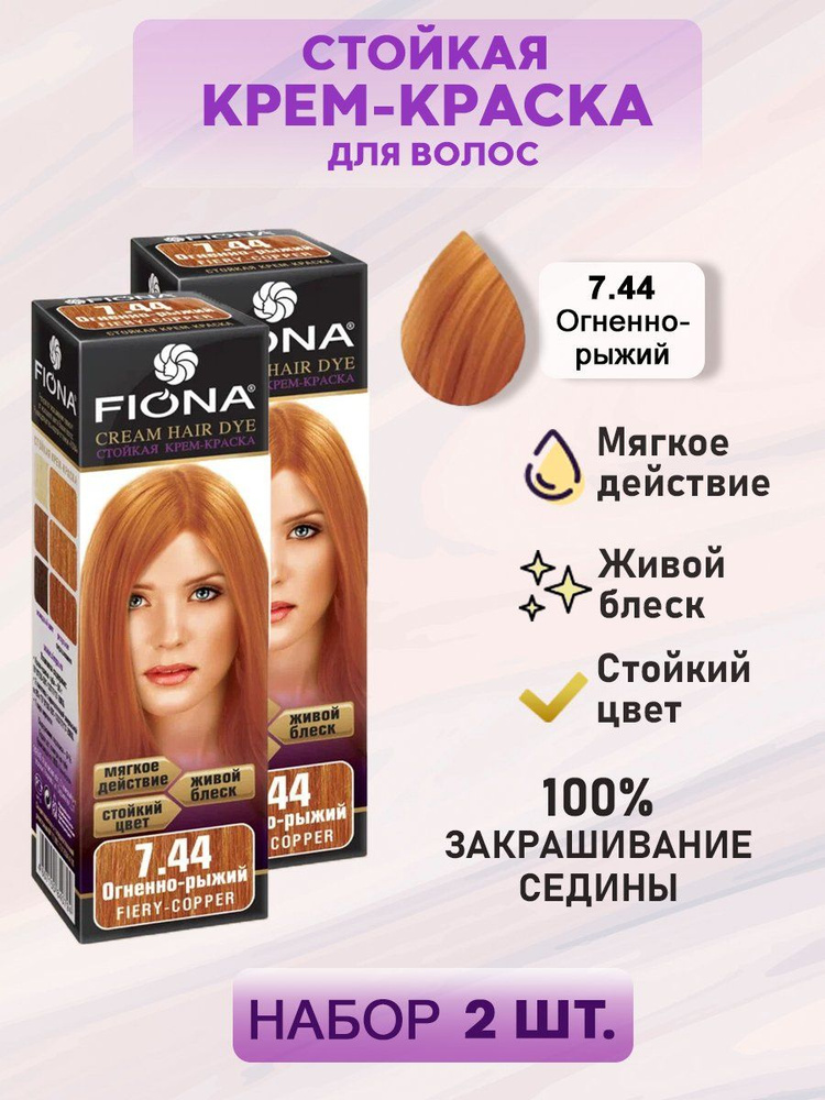 Fiona Краска для волос, 200 мл #1