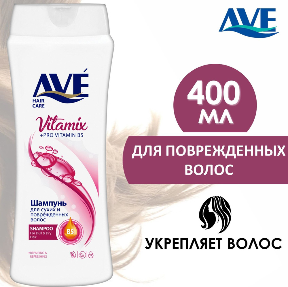AVE Шампунь для сухих и поврежденных волос, 400 мл - купить с доставкой ...