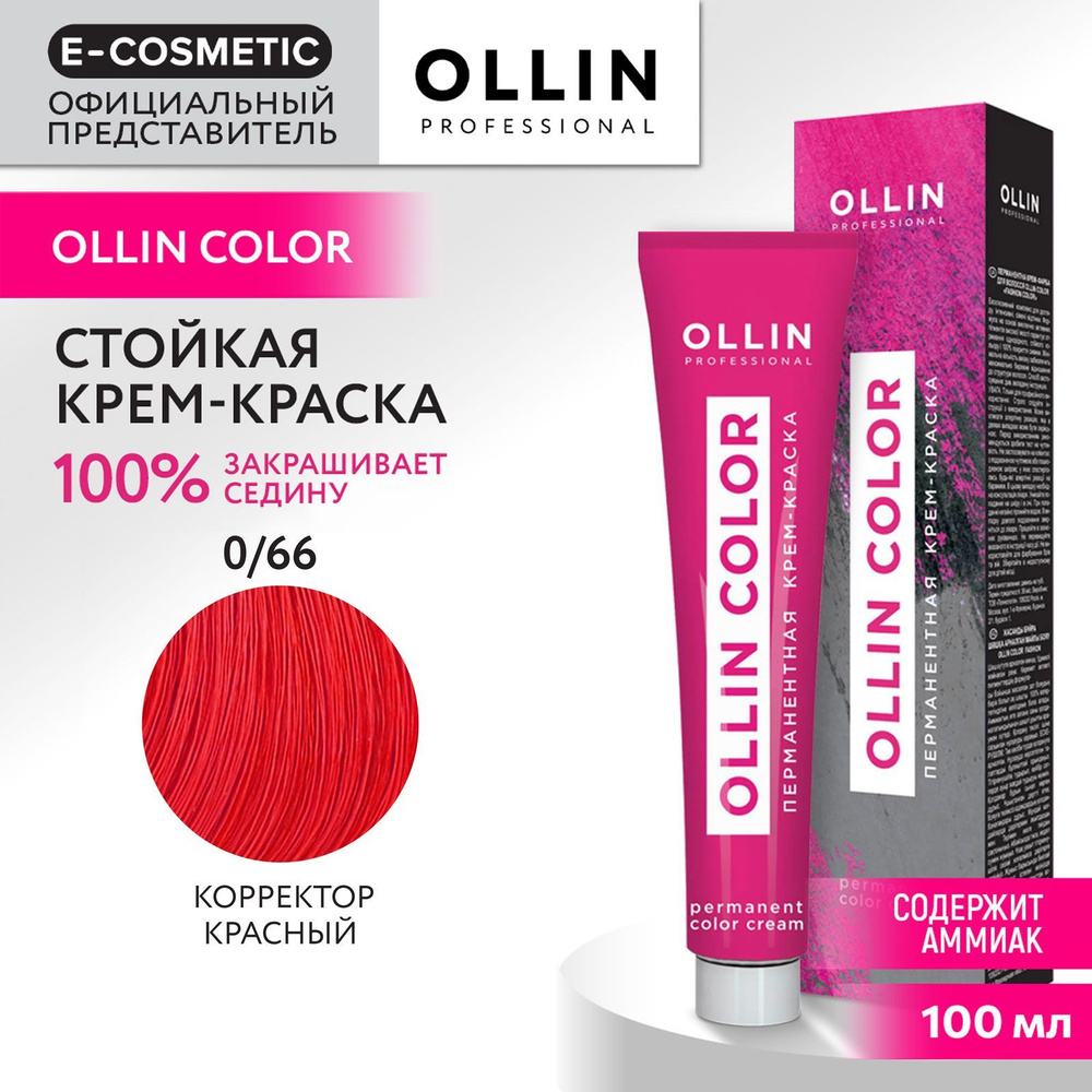 OLLIN PROFESSIONAL Крем-краска OLLIN COLOR для окрашивания волос 0/66 корректор красный 100 мл  #1