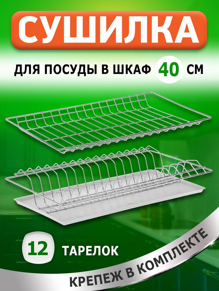 FourniTure Сушилка для посуды , 36.5 см х 25.6 см  #1