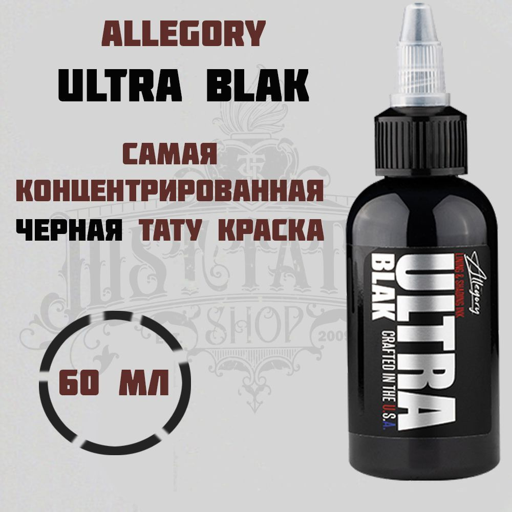 Allegory Ultra Blak, Black, Черная краска концентрат для татуировки и татуажа, black ink - 60 мл  #1