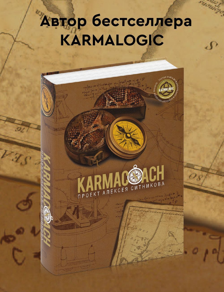 KARMACOACH #1