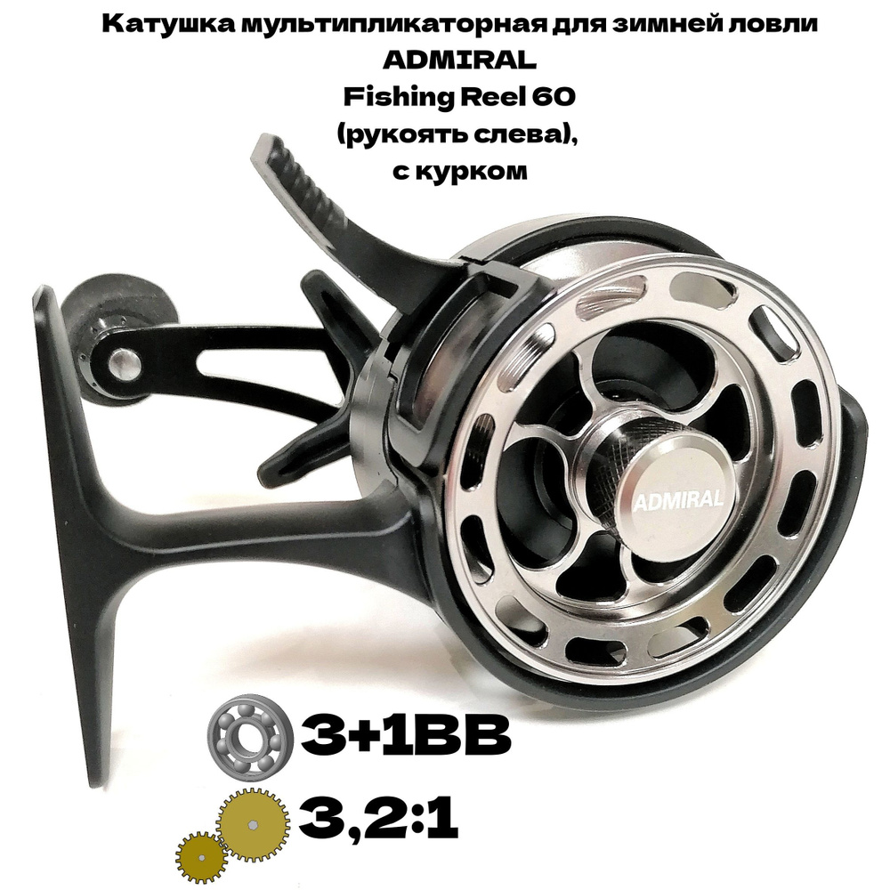 Катушка мультипликаторная для зимней ловли Admiral Fishing Reel 60(3+1bb), с курком, рукоять слева, передаточное #1