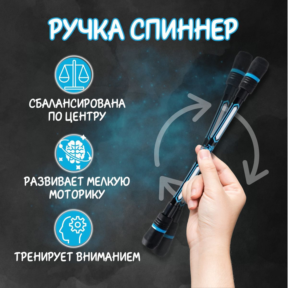 Ручка спиннер - купить с доставкой по выгодным ценам в интернет ...