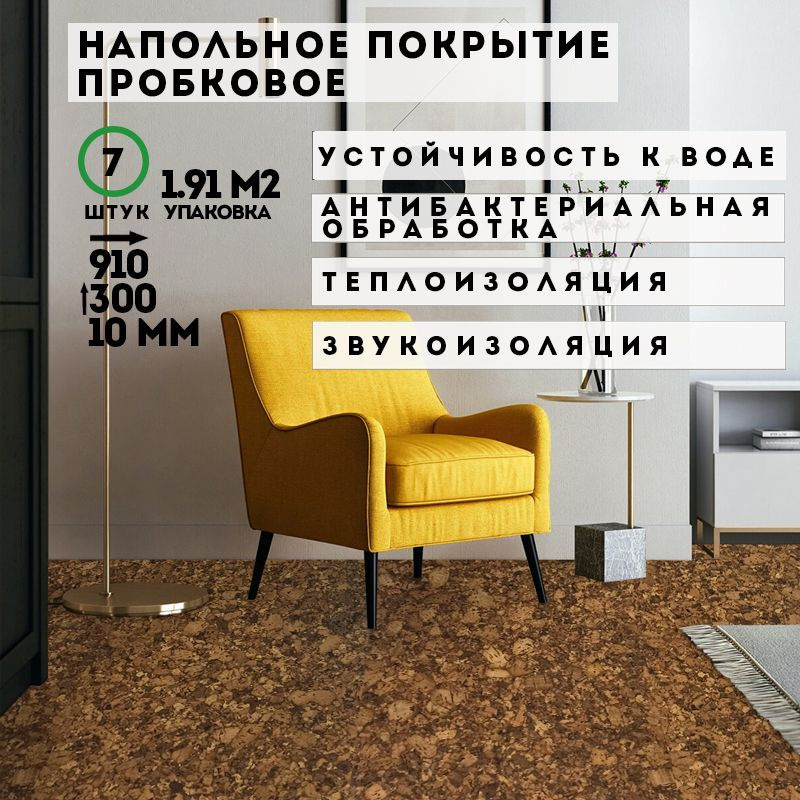 Напольное покрытие EasyCork, паркет напольный, Кордоба, в пластинах, 910х300х10 мм, 1.91 кв.м, в упаковке #1