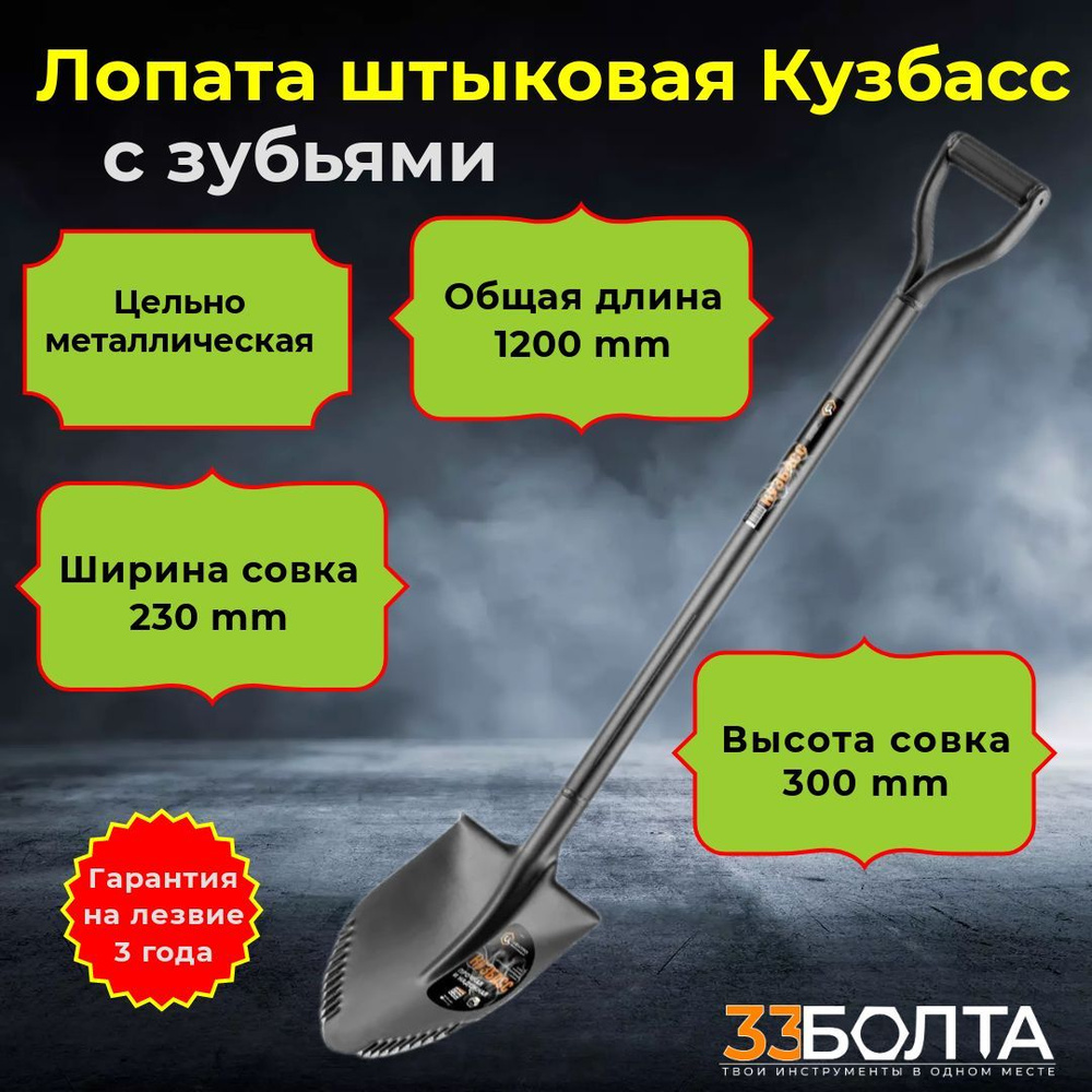 Лопата цельнометаллическая штыковая с зубьями Кузбасс 120см  #1