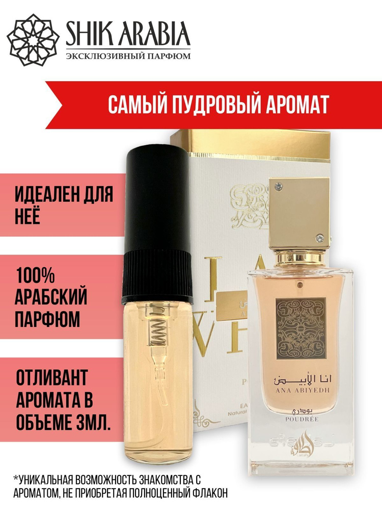 SHIK ARABIA 10233пудре Духи 3 мл #1