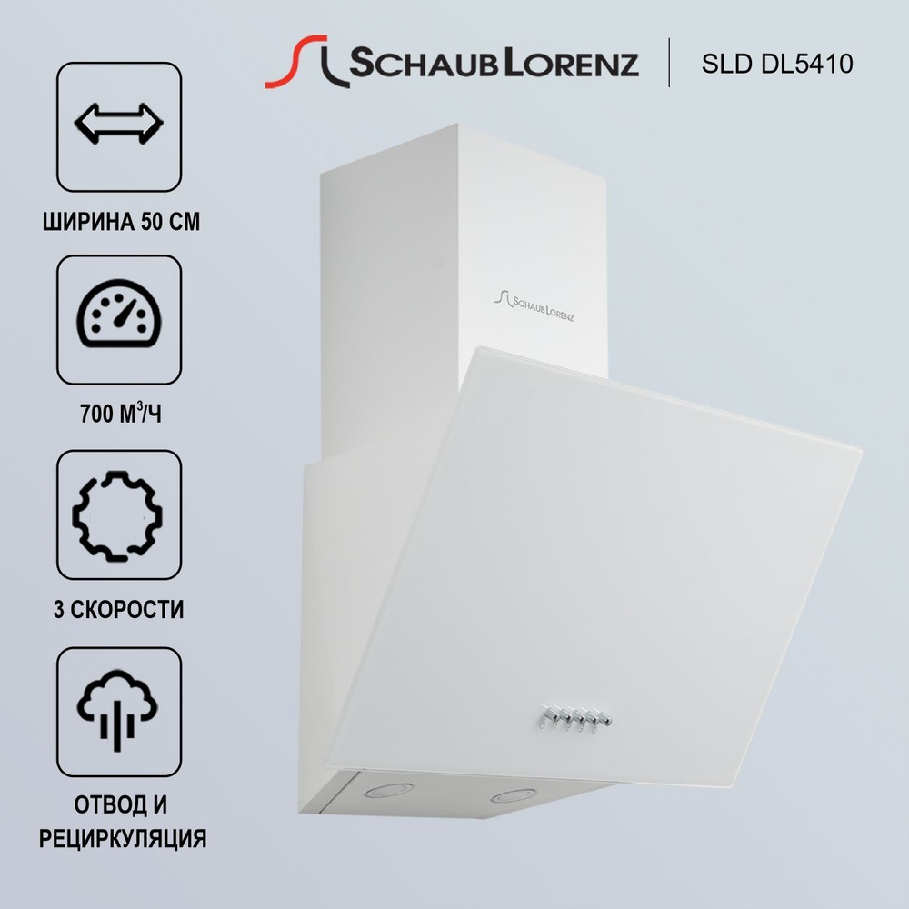 Вытяжка наклонная Schaub Lorenz SLD DL5410, 50см, одинарное стекло #1