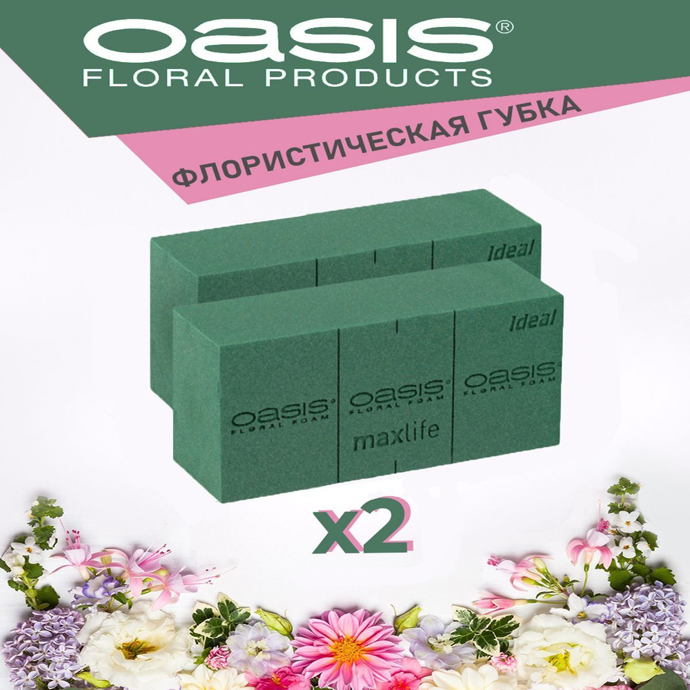 Oasis Ideal Губка Оазис флористическая пена кирпич 23 х 11 х 7.5 см - 2 шт КОМПЛЕКТ  #1