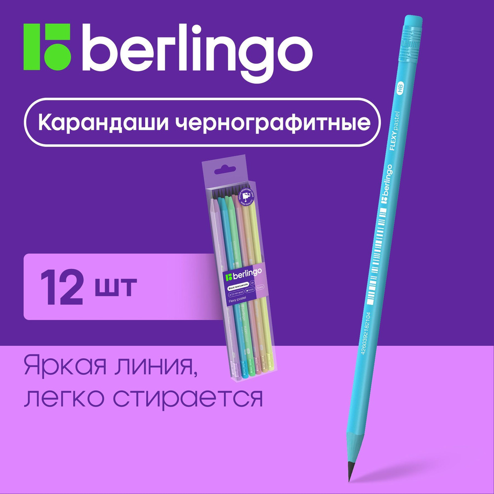 Карандаши простые чернографитные Berlingo Flexy Pastel ТМ/HB с ластиком для рисования графики, скетчинга #1