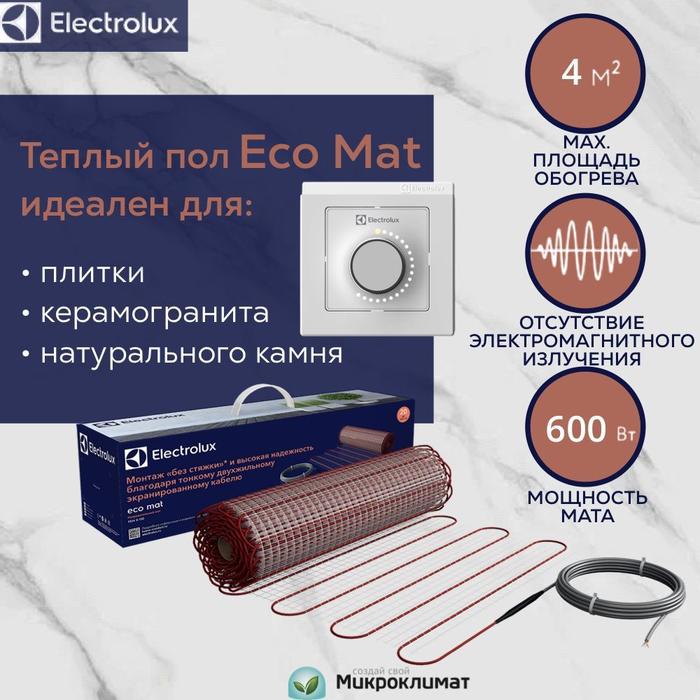 Теплый пол Electrolux 4м2 под плитку с терморегулятором Lagrange/ электрический серия Eco Mat  #1