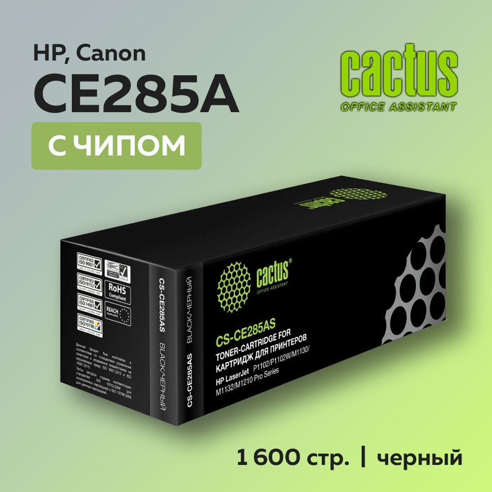 Картридж Cactus CE285A (HP 85A) для HP LaserJet P1102, M1132, M1212, М1217 #1