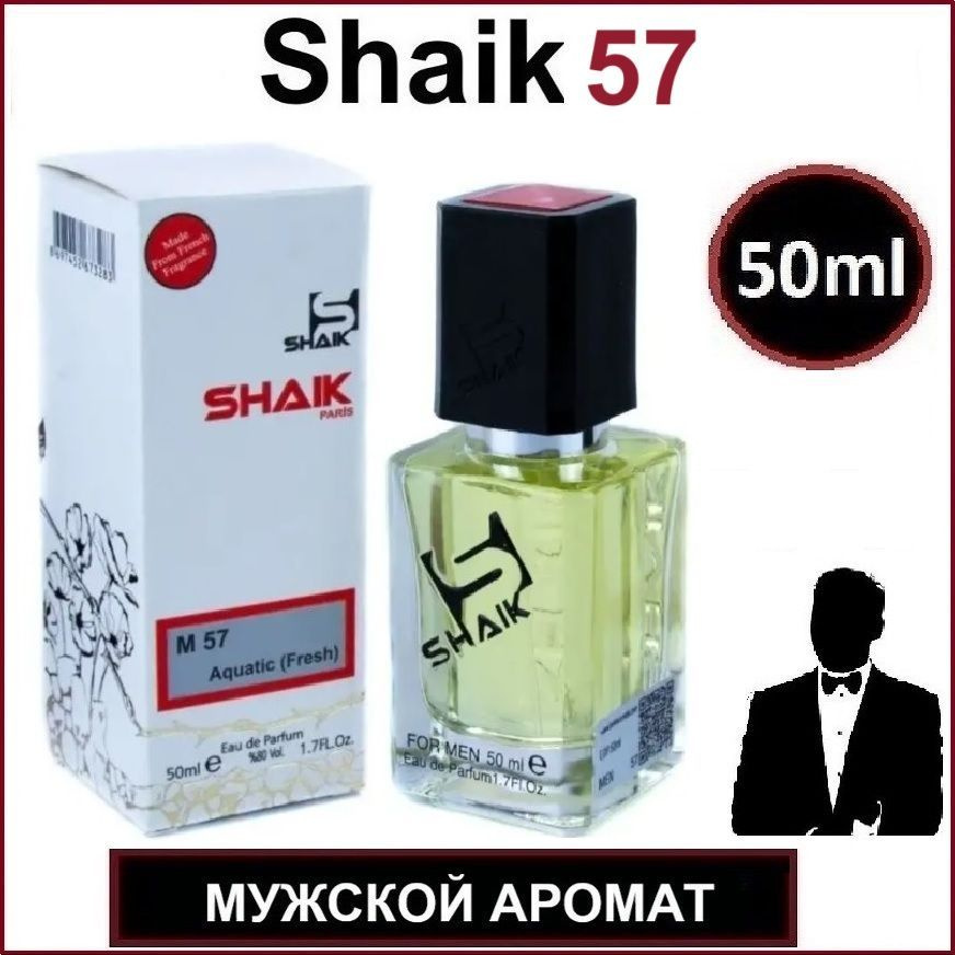 SHAIK Туалетная вода 57 Acqua Di Gio 50 мл #1