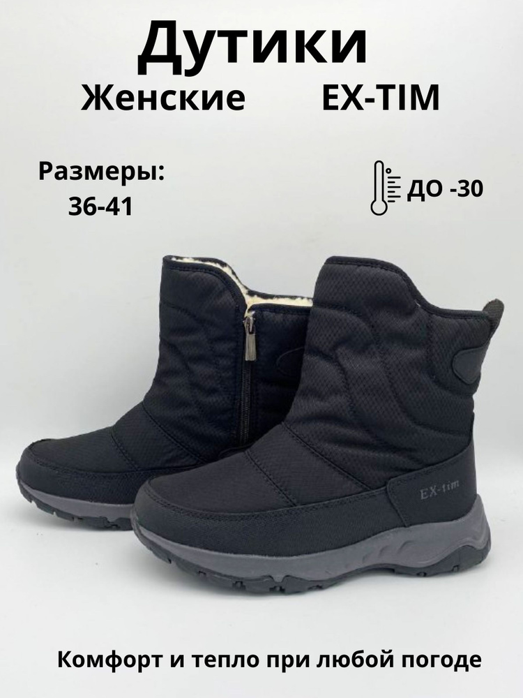 Дутики EX-TIM Зимняя коллекция #1