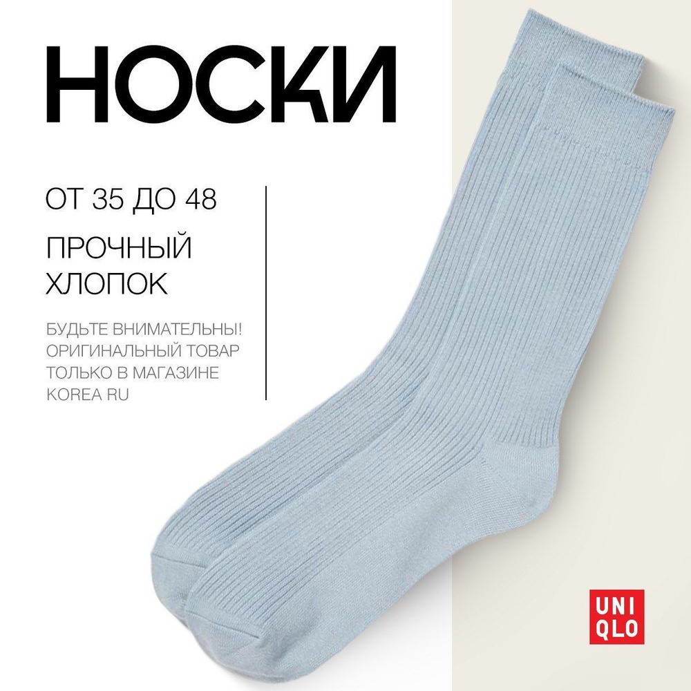 Носки Uniqlo, 1 пара #1