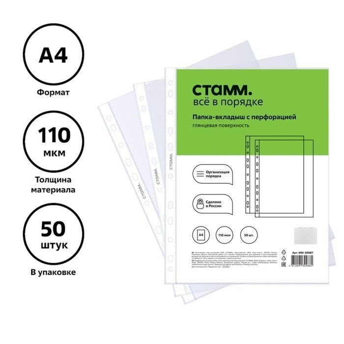 Стамм Файл A4 (21 × 29.7 см) 50 шт., 40 мкм #1