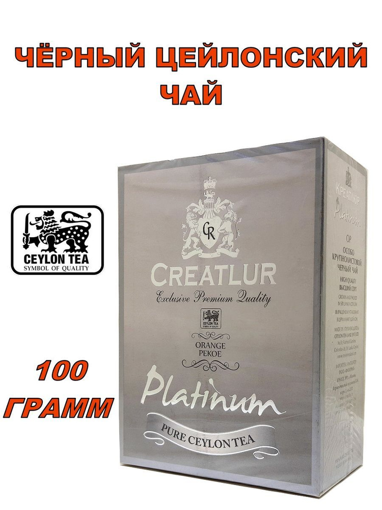 Черный цейлонский чай "Platinum" 100 гр #1