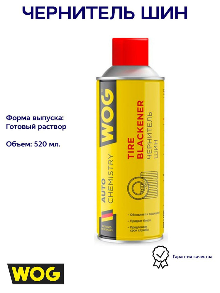 Чернитель резины глянцевый аэрозоль 520мл WOG WGC0841 #1