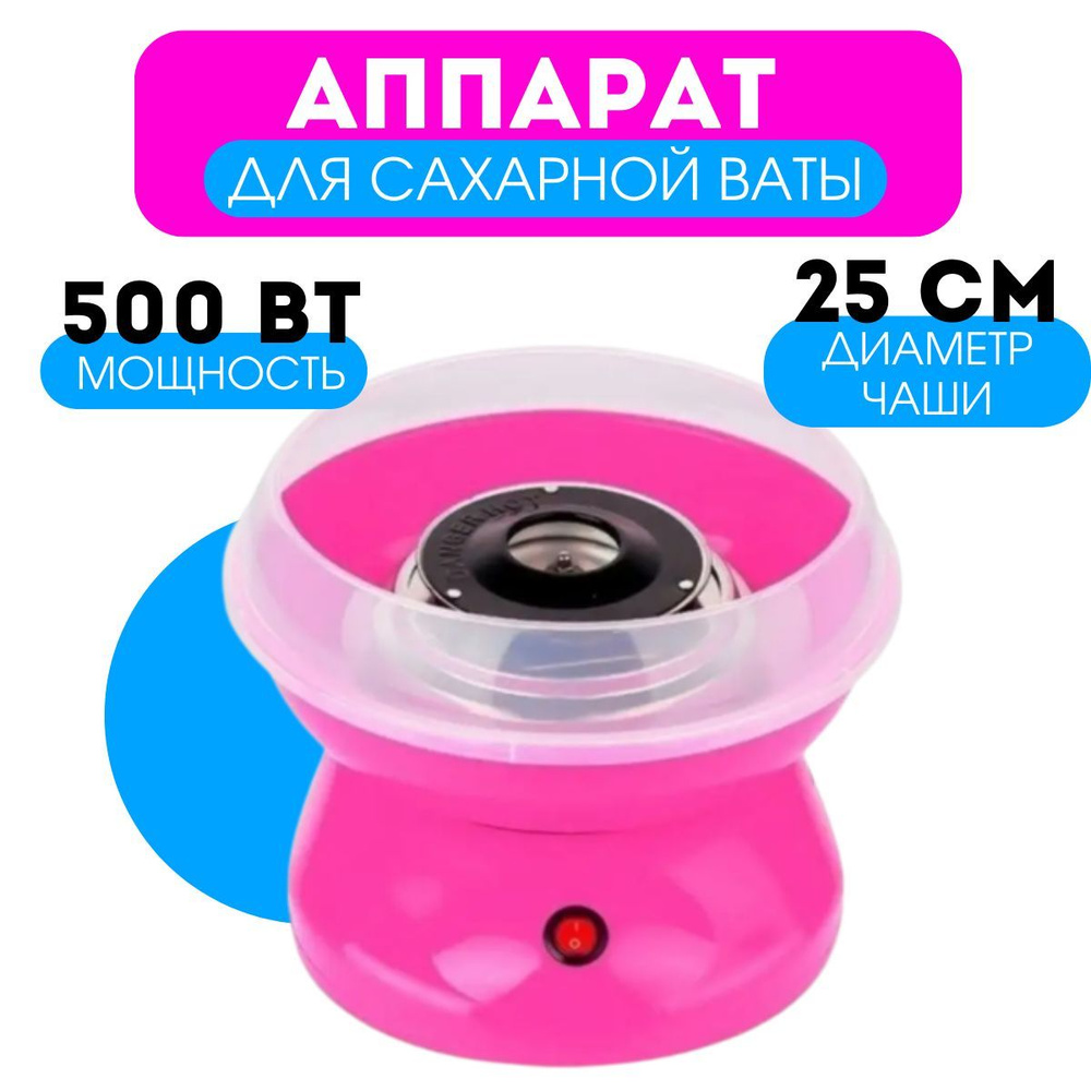 Аппарат для сахарной ваты, аппарат для приготовления сладкой сахарной ...
