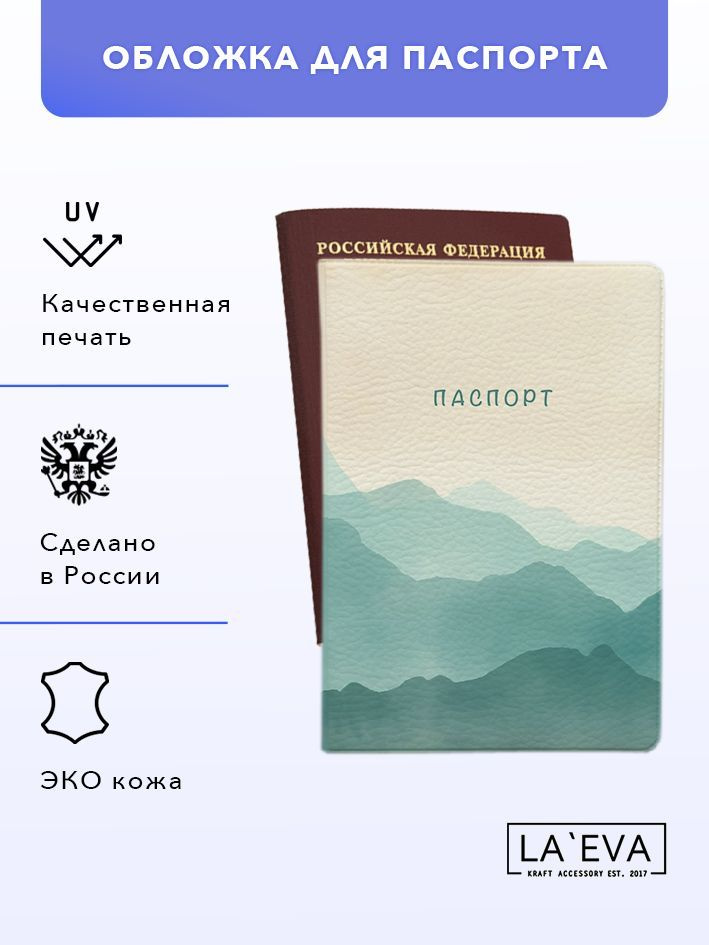 Обложка Горы для паспорта/загранпаспорта #1
