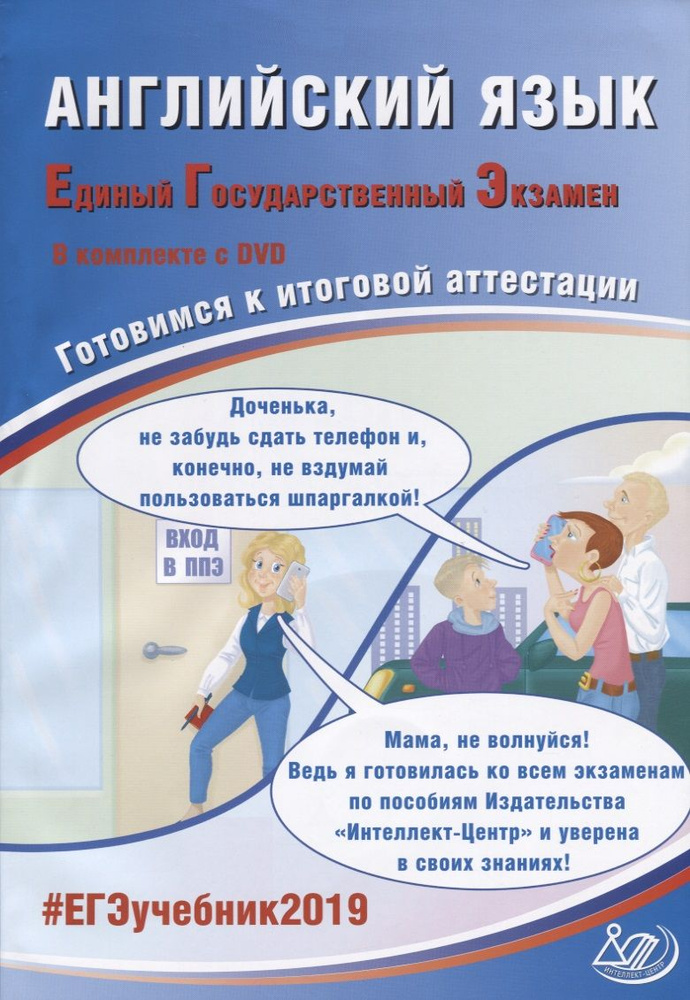 Английский язык. Единый государственный экзамен. Готовимся к итоговой аттестации (+CD)  #1