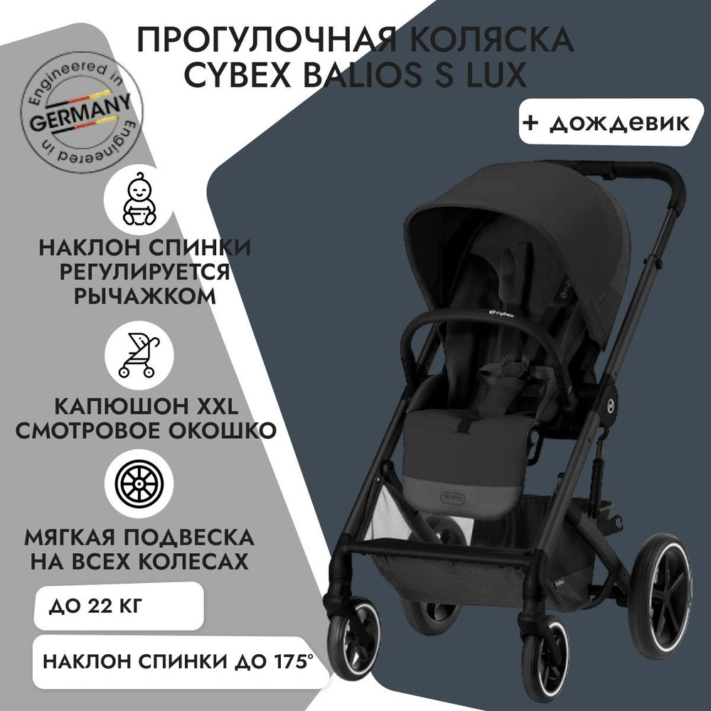 Cybex Balios S LUX NEW 2023 Moon Black с дождевиком прогулочная коляска #1