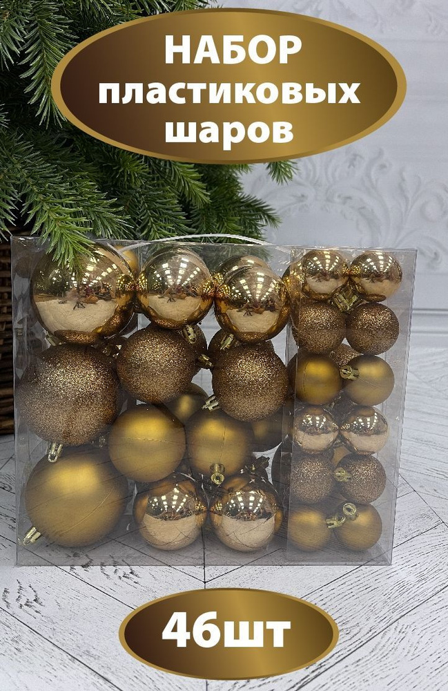 Набор ёлочных шаров ChristmasDeLuxe, 46 шт #1