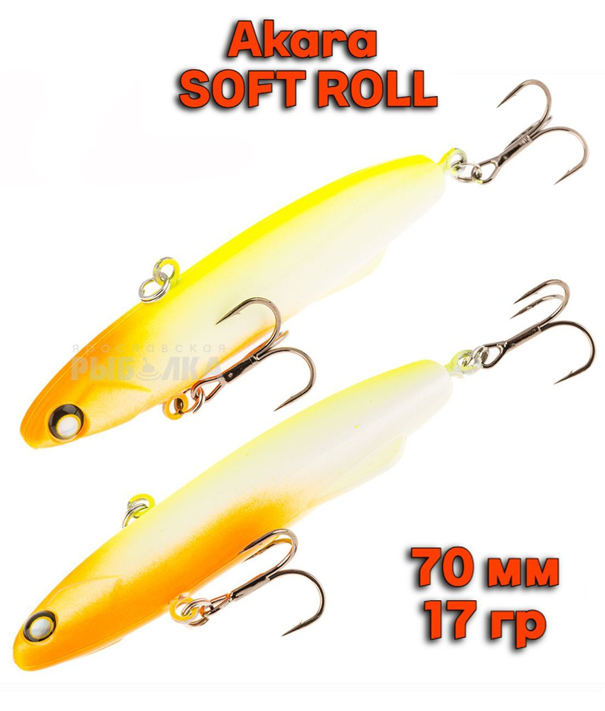 Ратлин силиконовый Akara Soft Roll 70мм, 17гр, цвет A214 для зимней рыбалки на щуку, судака, окуня  #1