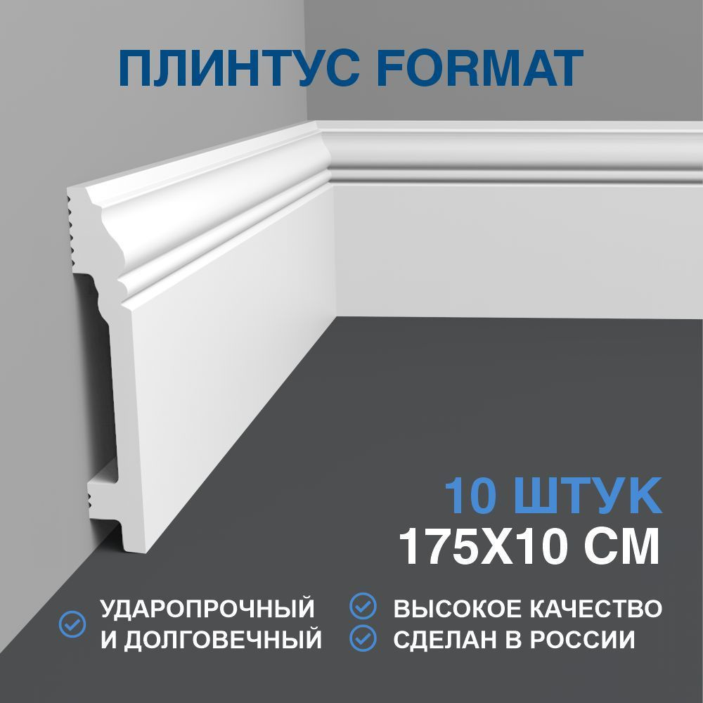 FORMAT Плинтус 1750x15 мм, 10 шт., 10002DF #1