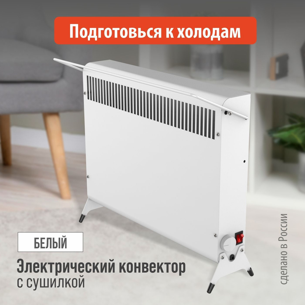 Конвектор - обогреватель электрический РЭМО "MINI" 2000.2W с сушилкой, белый  #1