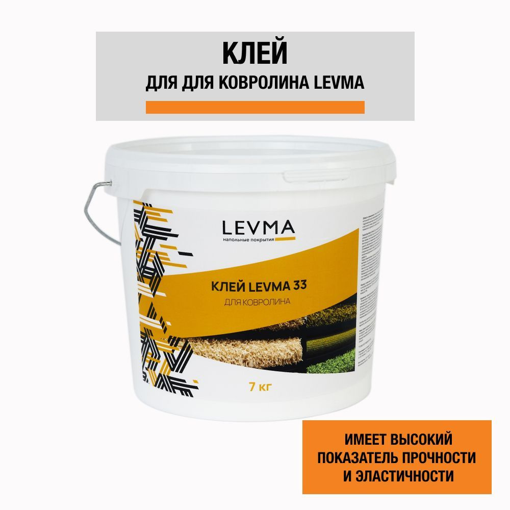 Клей для напольных покрытий LEVMA "Levma glue 33", 7 кг. Клей для ковролина, 5319554  #1