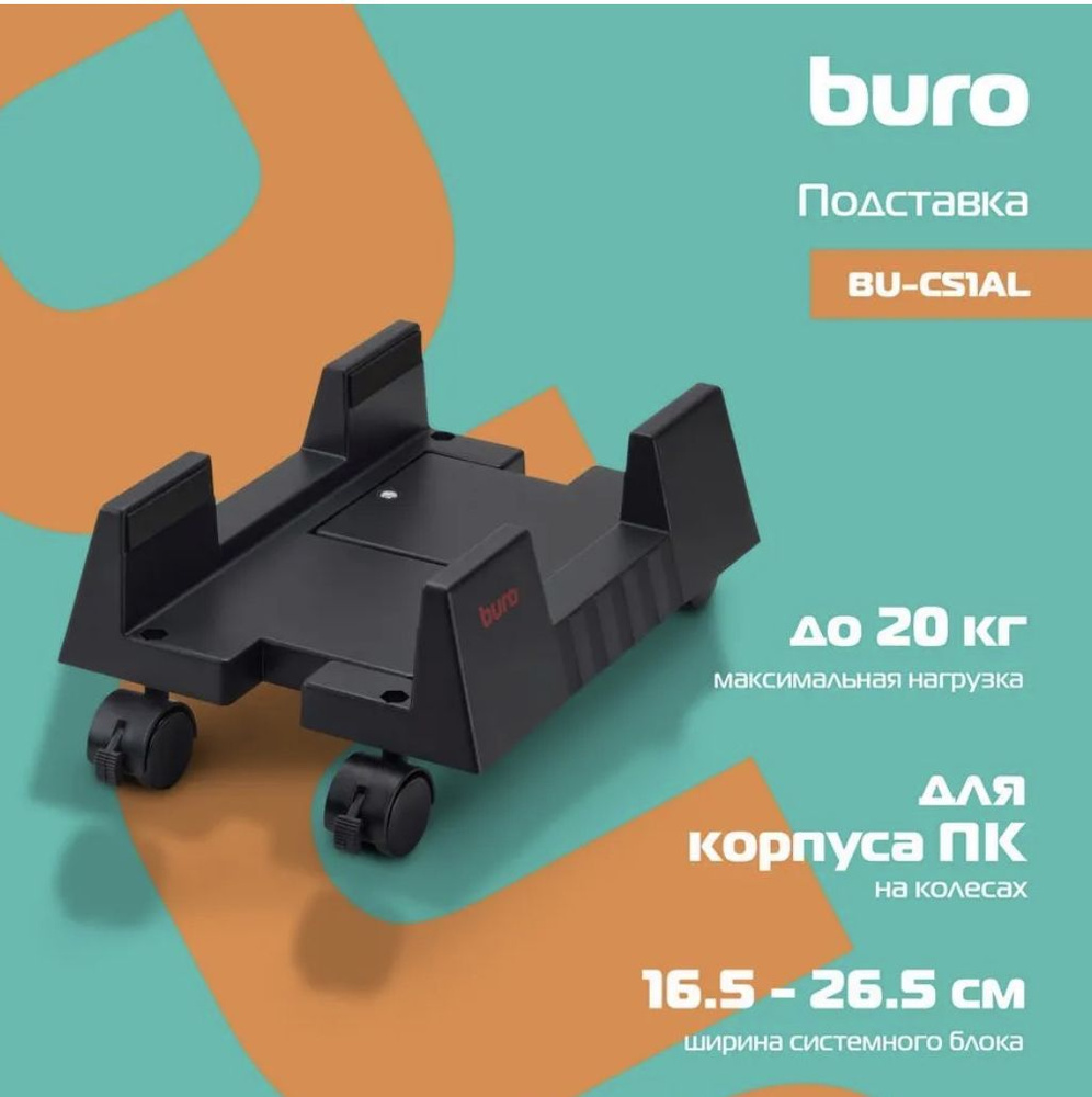 Подставка для ПК Buro BU-CS3BL, Black #1