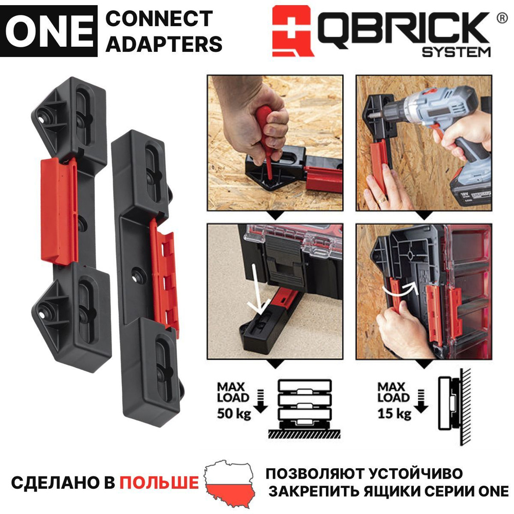 Адаптер для соединения ящиков Qbrick System ONE Connect Adapters, черный  #1