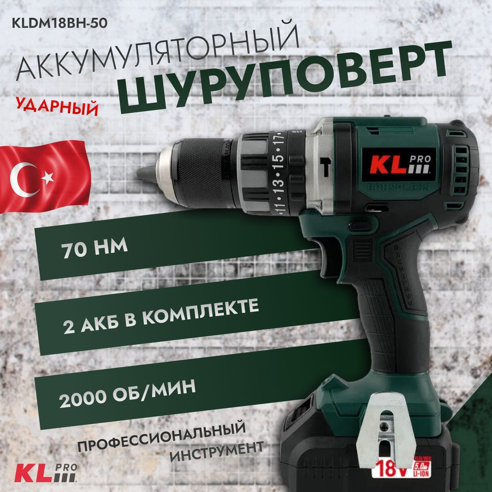 Дрель-шуруповерт ударная бесщеточная KLpro KLDM18BH-50 (18 В / 5,0 Ач, 70 Нм)  #1