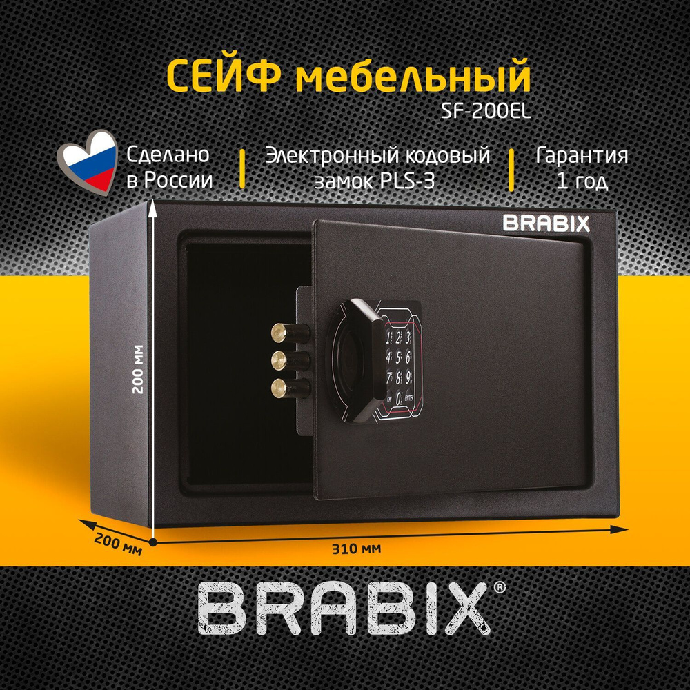 Сейф мебельный для денег и документов для дома и офиса, в шкаф Brabix SF-200EL, 200x310x200 мм, электронный #1