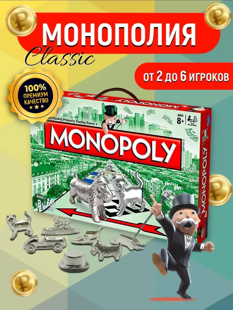 Настольная игра "Монополия классическая " #1